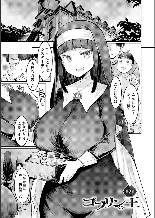 ゴブリンの王 〜仇討ちを成す者〜【デジタル特装版】_13枚目の画像